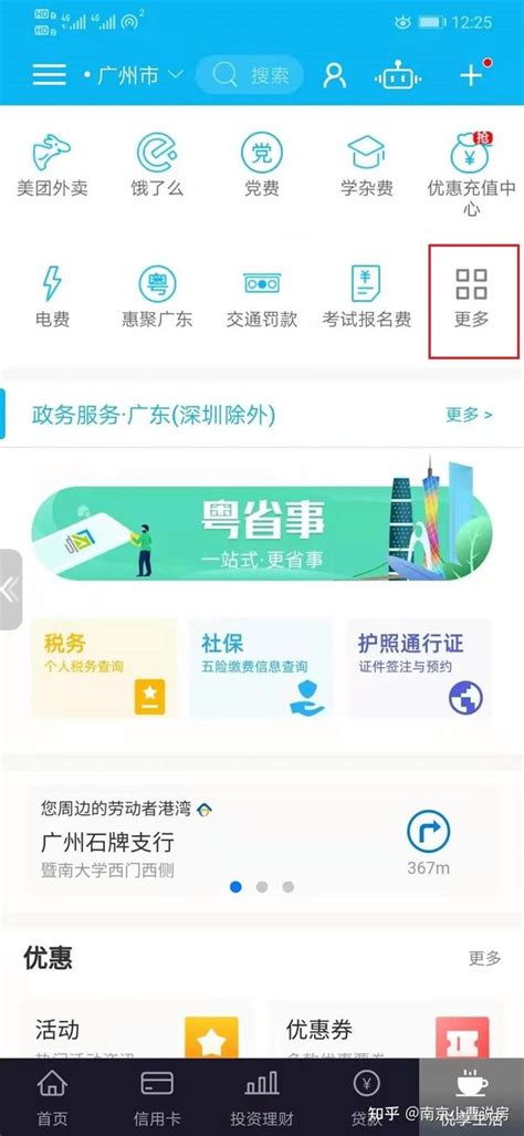 2021年如何通过手机银行app查征信报告 知乎