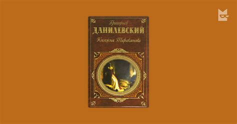 Беглые в Новороссии — Григорий Данилевский | Читать книгу онлайн на ...