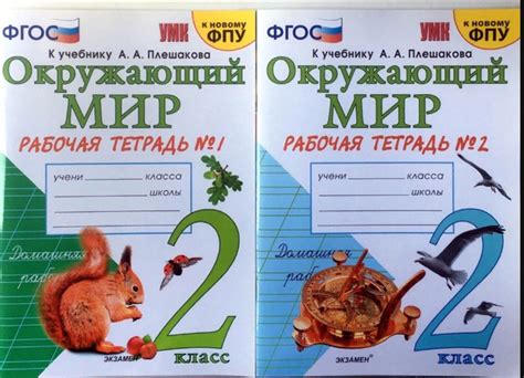 Соколова Окружающий мир 2 класс Комплект 1,2 части Рабочая тетрадь к ...