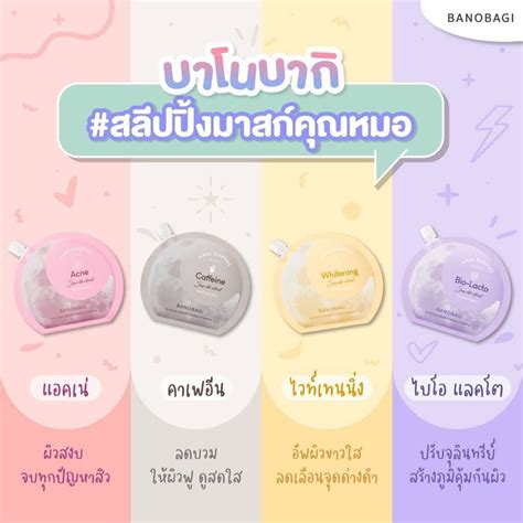 พรอมสงBANOBAGI Final Sleeping Mask สลปปงมาสก 4 สตร Whitening