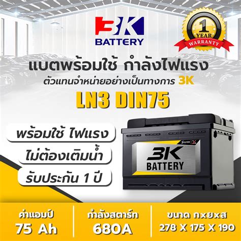 3kแบตเตอรี่ขั้วจม ถูกที่สุด พร้อมโปรโมชั่น กย 2024biggoเช็คราคาง่ายๆ