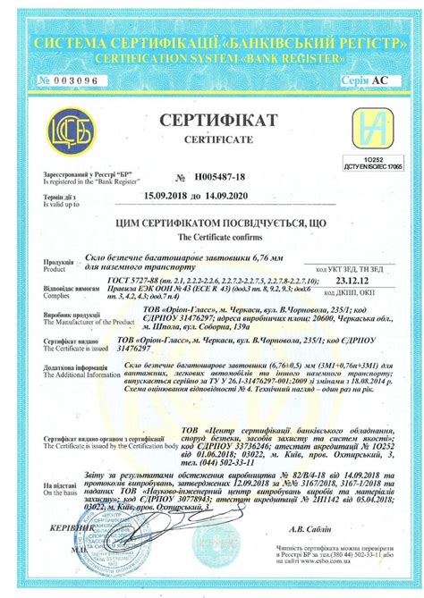 Сертифікат Оріон Гласс by Invest in Cherkasy region - Issuu