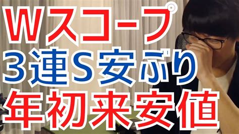 【テスタ】ダブルスコープ続落で3連続ストップ安以来の年初来安値更新へ【株式投資／切り抜き】【wスコープ／ダブスコ／s高s安／値幅4倍／株価