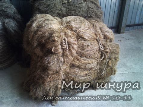 Лен сантехнический трепанный №10-11