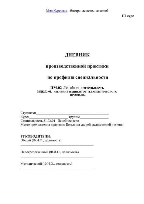 Дневник по производственной практики – Лечение пациентов ...