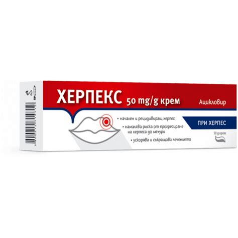 ЛЕКАРСТВА И ЗДРАВЕ :: Херпеси и афти :: Херпес :: Херпекс крем 10g ...