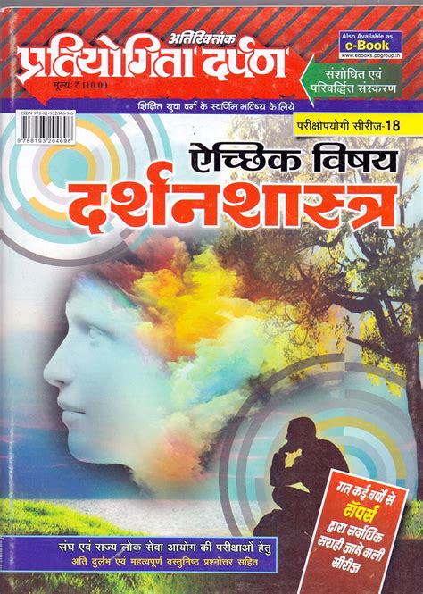 Extra Issue Pratiyogita Darpan Exam Oriented Series 18 Optional