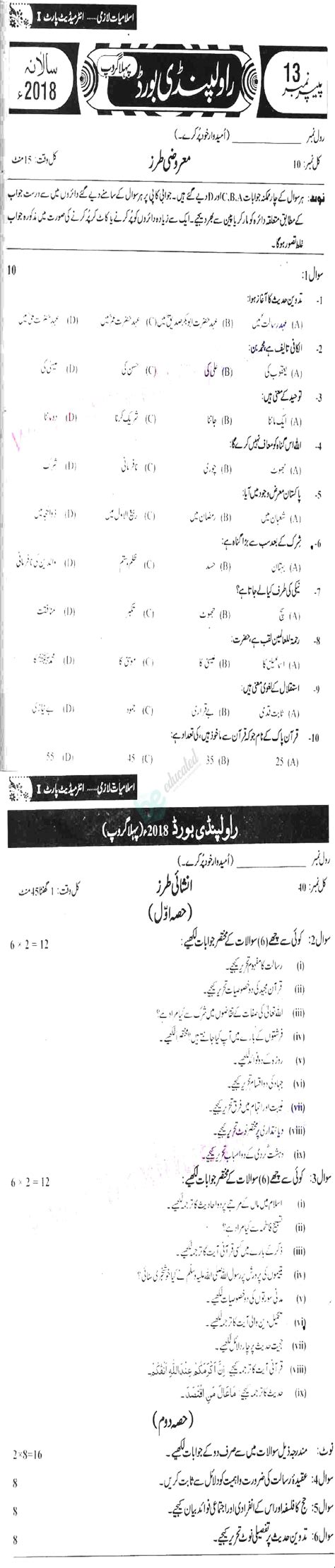 Th Class Islamiat Compulsory Past Papers Fsc Part Bise Sahiwal Hot Sex Picture