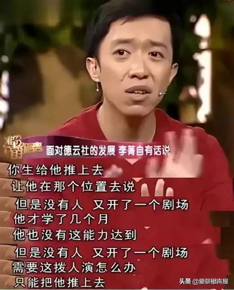 相聲演義 德雲社發展成飯圈文化，當年李菁的觀點真的錯了嘛？ 每日頭條