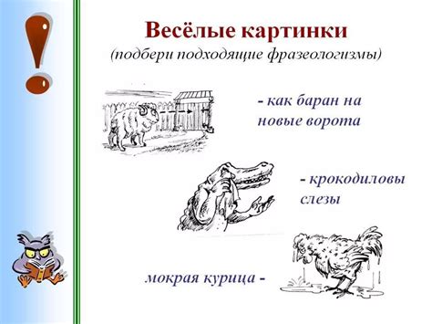 Фразеологизмы 4 класс примеры с объяснением и картинками ответами ...