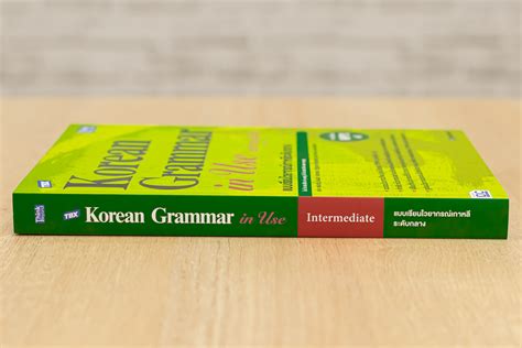 หนังสือ Tbx Korean Grammar In Use Intermediate Thai Edition แบบเรียน