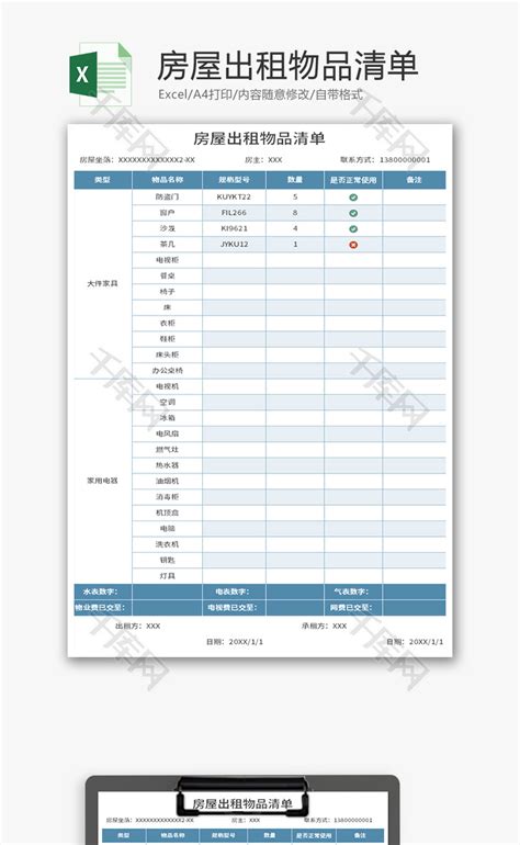 房屋出租物品清单excel模板千库网excelid：172244