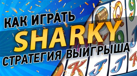 Игровой автомат Sharky (Шарки): обзор слота, как выиграть - YouTube