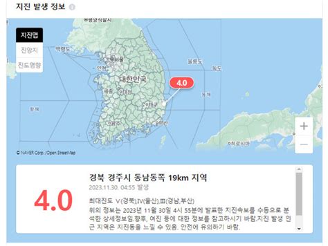 기상청 “경북 경주 동남동쪽 지진 규모 40으로 하향조정”기존 발표는 규모 43 울산일보