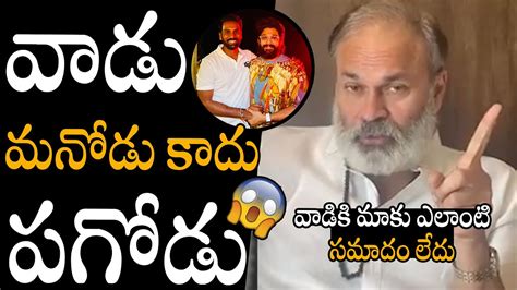 Naga Babu Shocking Comments On Allu Arjun Ysrcp