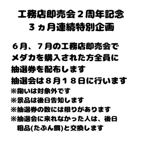 今年5回目の工務店即売会のお知らせ（7月21日） 柿めだか 本巣のその他のイベント参加者募集・無料掲載の掲示板｜ジモティー