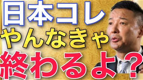 【山本太郎】経済対策がショボい自民党 消費減税はする気なし山本太郎山本太郎切り抜きれいわ新選組経済対策 経済政策 Youtube