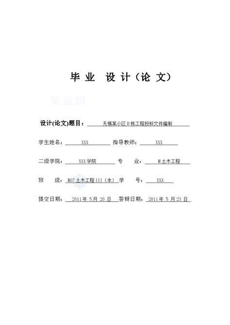 某住宅建筑工程投标文件编制实例商务标 技术标 住宅小区 土木在线