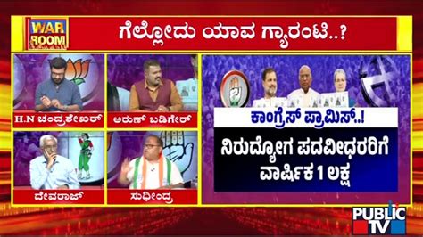 Discussion With Congress Bjp And Jds Leaders On Congress Manifesto