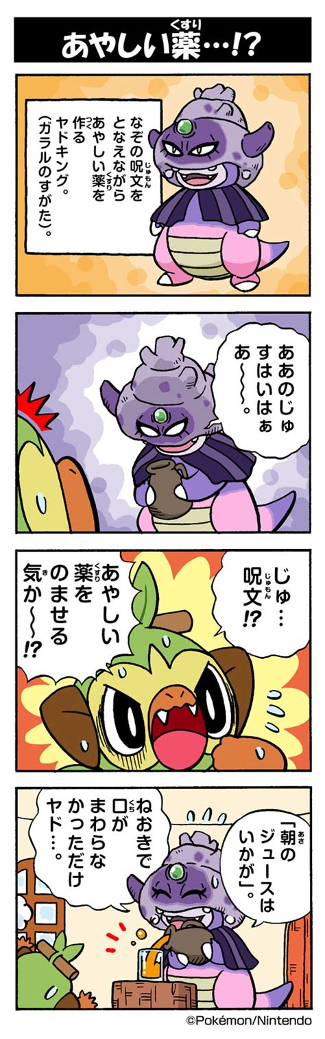 Grookey And Galarian Slowking Pokemon Drawn By Yamashitatakahiro