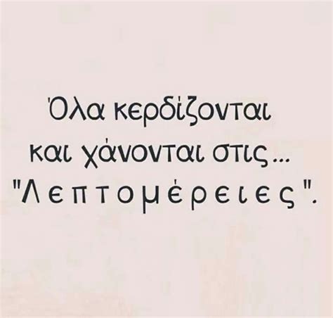 Greek Life Quotes