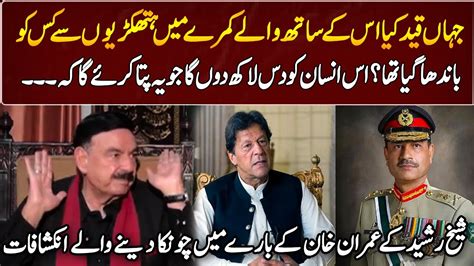 Shocking Revelations Of Sheikh Rasheed About Imran Khan Gnn