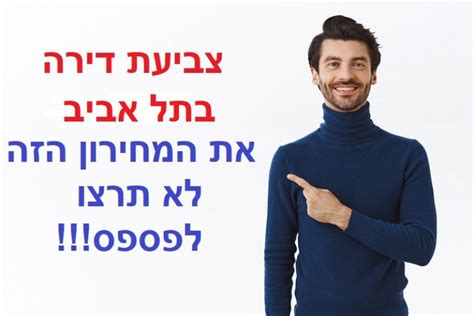 צביעת דירה בתל אביב המחירון המוזל בעיר שלא כדאי לפספס חדשות העיר