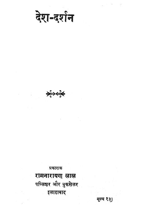 देश दर्शन Hindi Book Desh Darshan Epustakalay