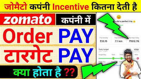 What Is Target Pay And Order Pay In Zomato Zomato Incentive Details