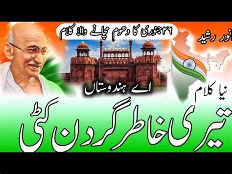 Republic Day Par New Nazam Aye Wata Aye Watan Dil Watan Jaan