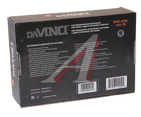 Сигнализация DAVINCI - PHI-370 Ver B - AvtoALL.Ru