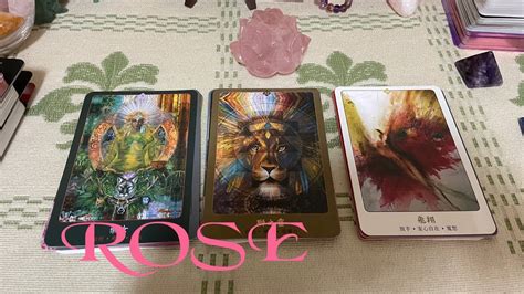 🌹rose 塔羅占卜🌹你不知道他（她）心中的秘密想法 你們的後續發展 天使的建議與祝福（不限時間 不限關係 不限性別 喜歡即可）🌹 Youtube