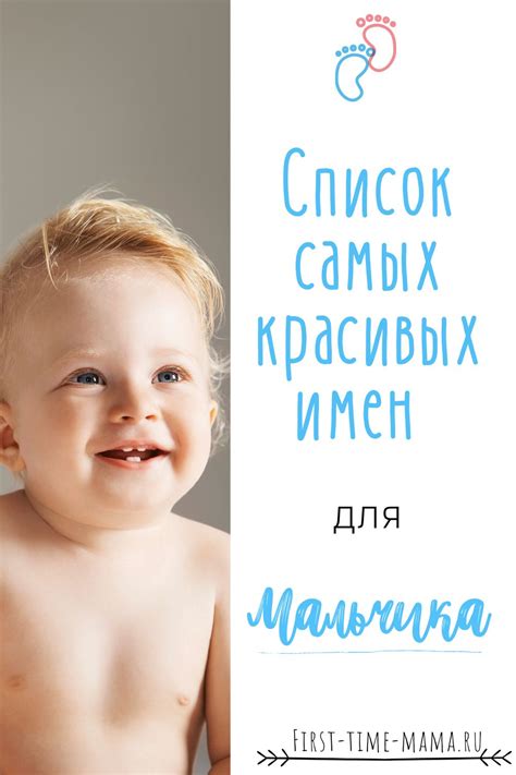 Список самых красивых имён для мальчика | Впервые мама в 2020 г | Имена ...