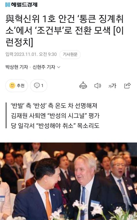 與혁신위 1호 안건 ‘통큰 징계취소에서 ‘조건부로 전환 모색 이런정치 정치시사 에펨코리아