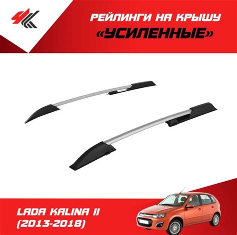 Рейлинг для автомобиля PT Group ЛАДА КАЛИНА 2 Хэтчбек УС_LKX-04-551622. ...