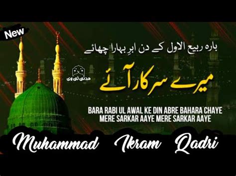 Rabi Ul Awal Naat Heart Touching Naat Lyrics Naat Ek Nazar