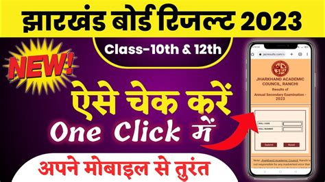 How To Check Class 10th 12th Jac Board Results 2023 Jac Board 2023