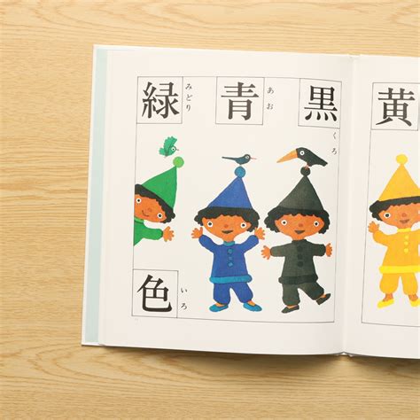 かんじのえほん 漢字の絵本 五味太郎のことばとかずの絵本｜中古絵本の販売｜えほんポケット