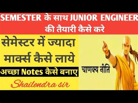 Semester Ke Sath Junior Engineer JE Ki Tyari Kaise Kare