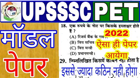 Upsssc Pet 2022 Pet मॉडल पेपर 2pet Exam Preparation Petpet