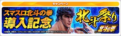 「スマスロ北斗の拳」オンラインゲームセンター『gapoli』に登場！ 株式会社サミーネットワークスのプレスリリース