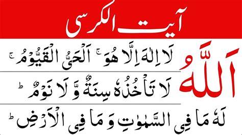 Read Ayat Ul Kursi With Tajweed Learn Ayatul Kursi Word By Word