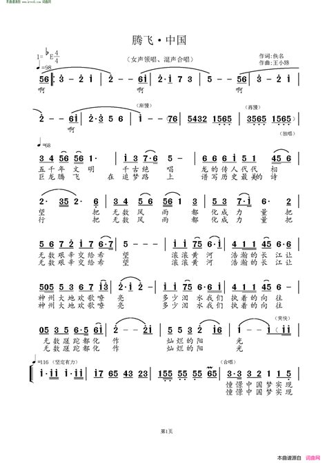 腾飞·中国领唱、混声合唱简谱 简谱网