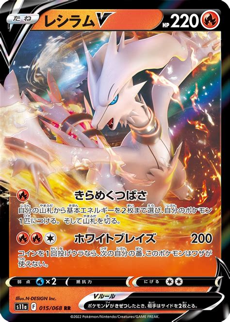 Full Art Reshiram Ex Tolakendall