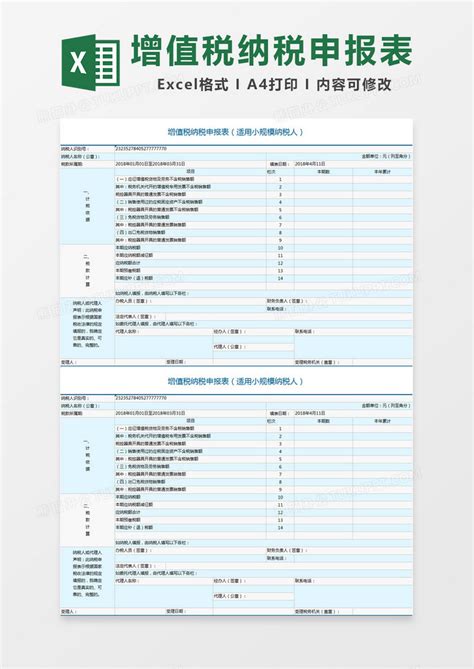 增值税纳税申报表excel模板下载 熊猫办公