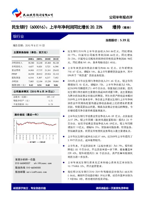 上半年净利润同比增长20。23％