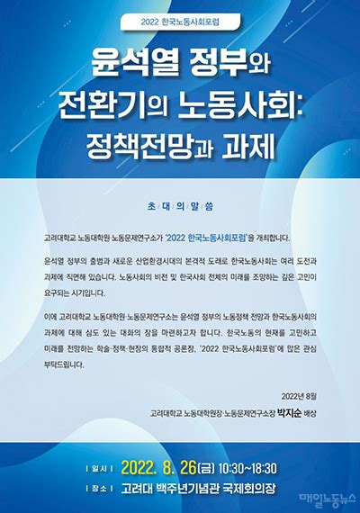 고대 노동대학원 26일 ‘한국노동사회포럼 개최