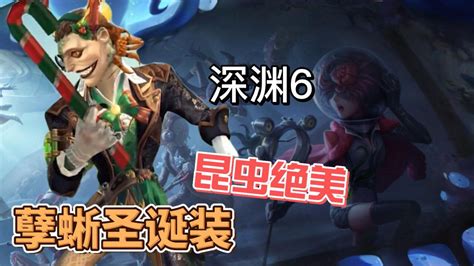 第五人格：深渊6昆虫个性十足！孽蜥圣诞武器变拐杖腾讯视频