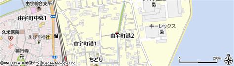 山口県岩国市由宇町港2丁目の地図 住所一覧検索｜地図マピオン