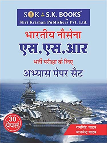 Indian Navy Ssr Practice Set Book In Hindi Best Sk Books